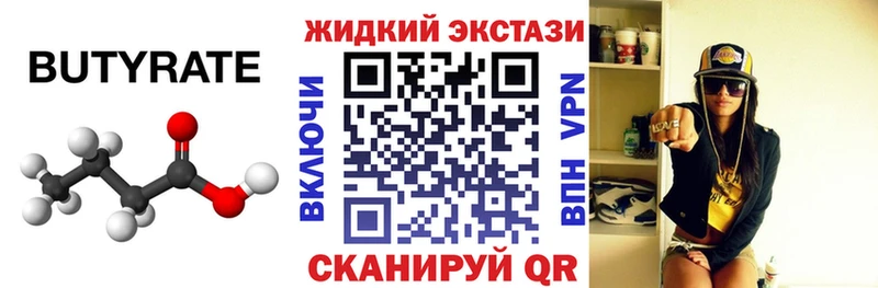 закладки  Новое Девяткино  БУТИРАТ 99% 